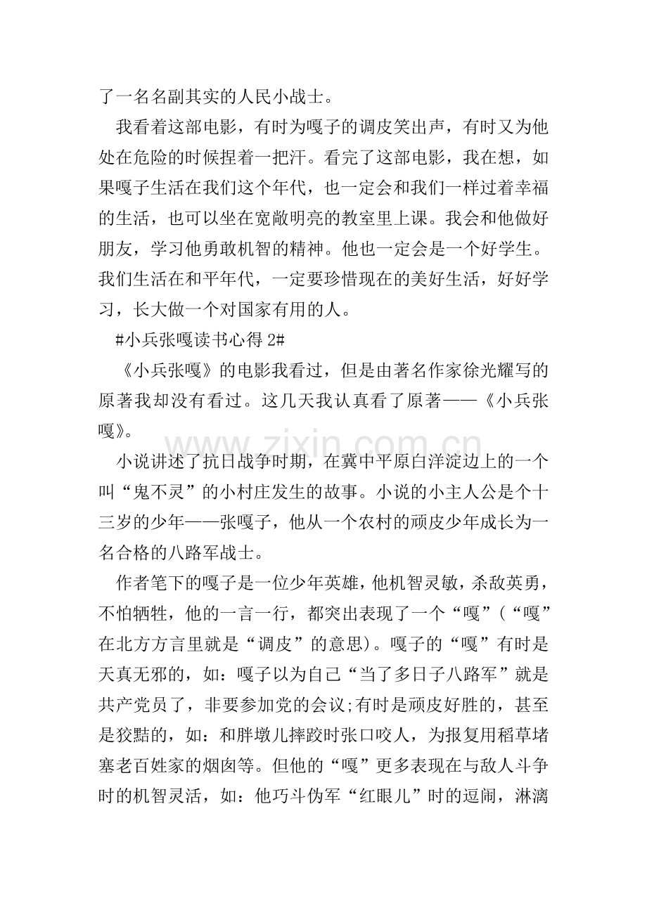 小兵张嘎的读书心得.doc_第2页