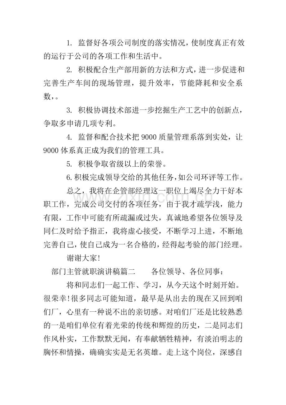 部门主管就职演讲稿-很感人.doc_第2页