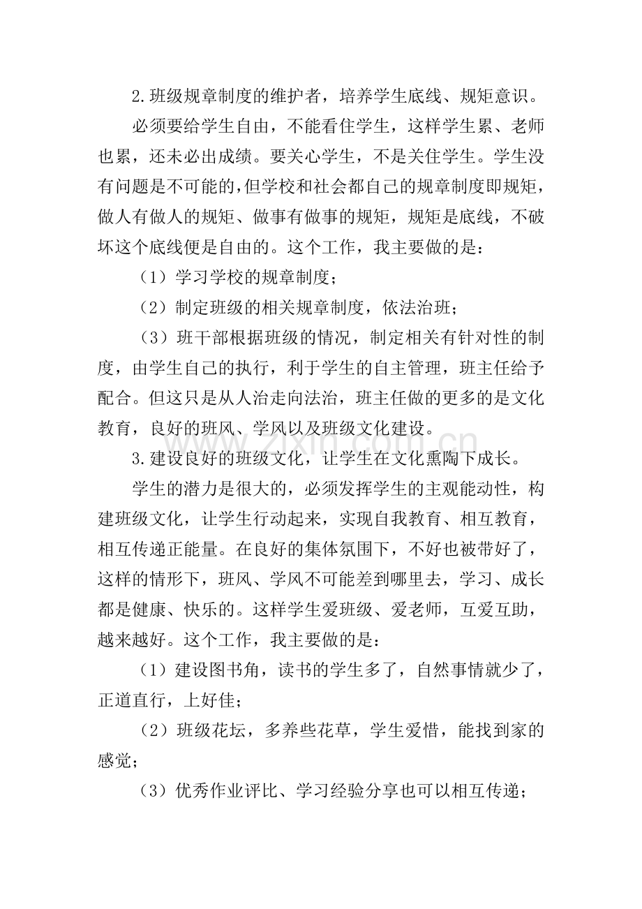 高二第一学期班主任个人计划.doc_第2页