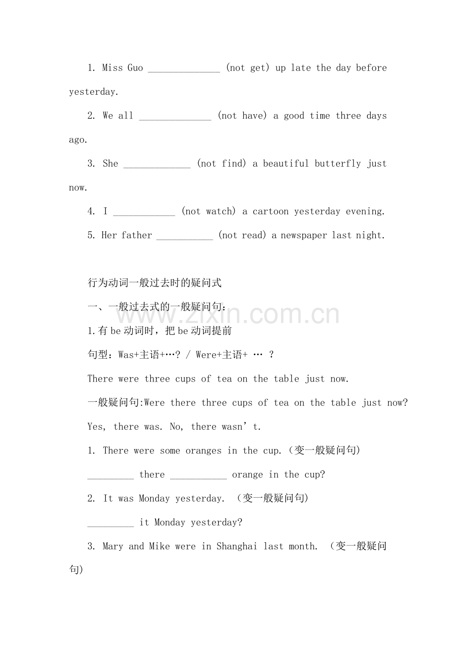 一般过去式的否定句.doc_第2页
