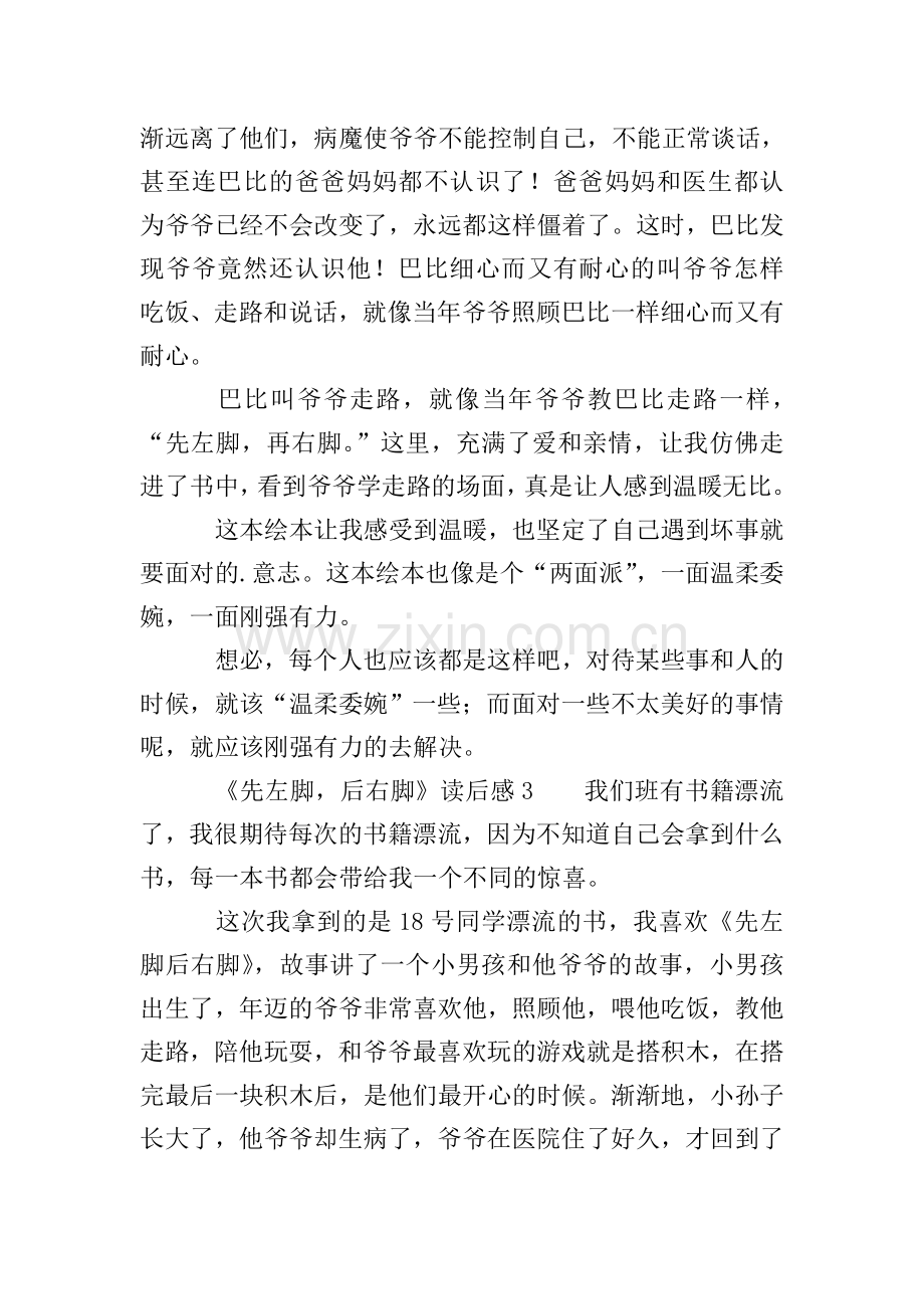 《先左脚-后右脚》读后感范文(通用3篇).doc_第2页