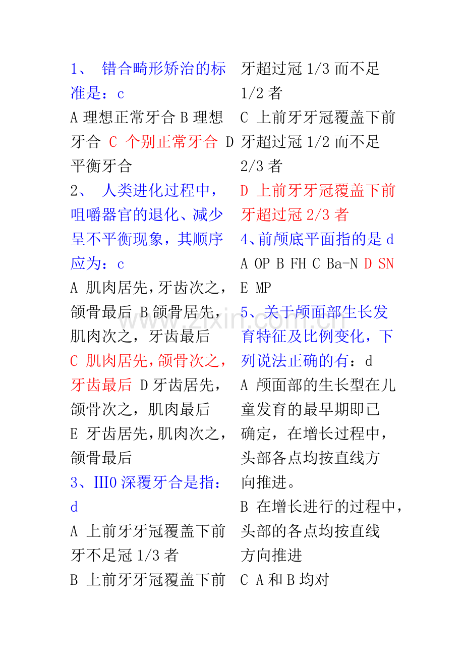 100个口腔正畸测试题及答案.doc_第1页