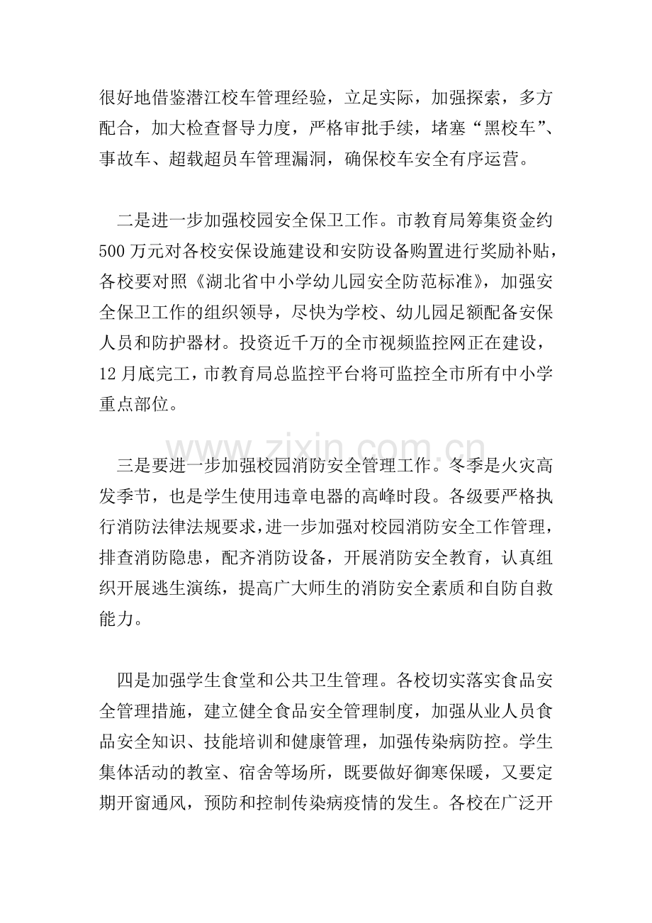 2018年某教育局关于落实省校车管理工作推进会情况汇报范文.doc_第2页