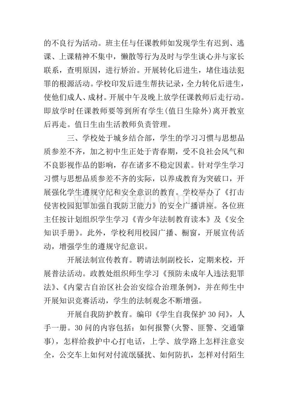 政教处秋季安全工作的自查报告.doc_第2页