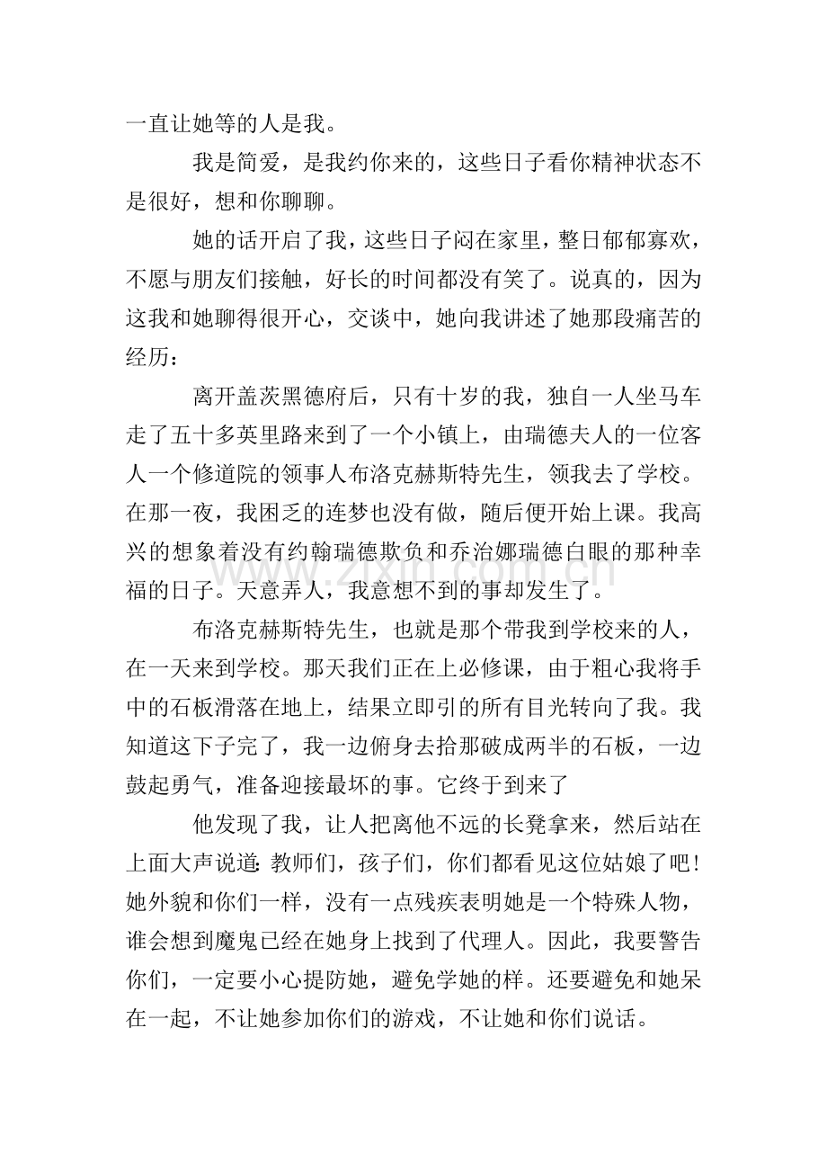 读简爱有感1500字作文.doc_第2页