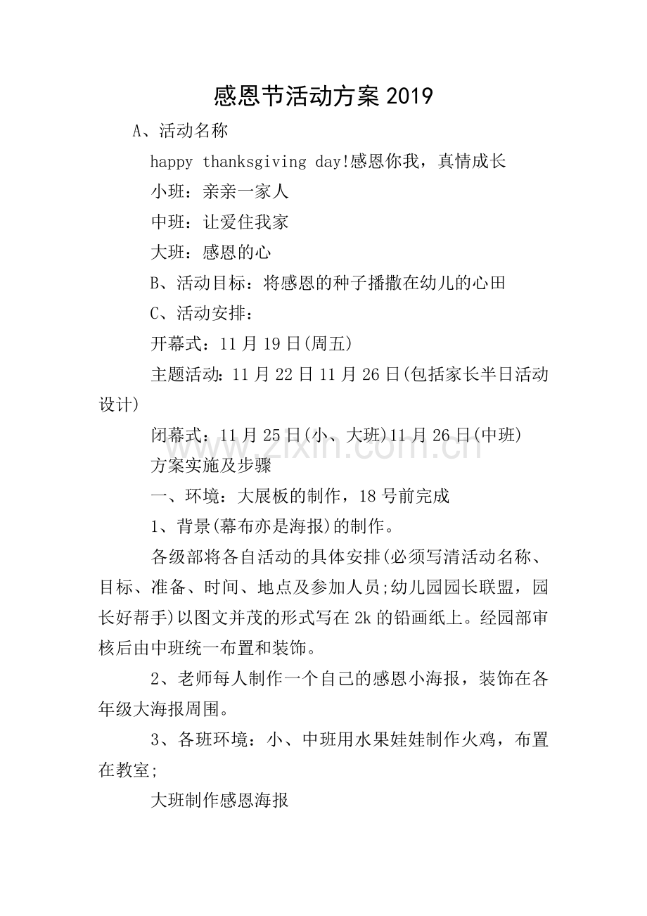 感恩节活动方案2019.doc_第1页