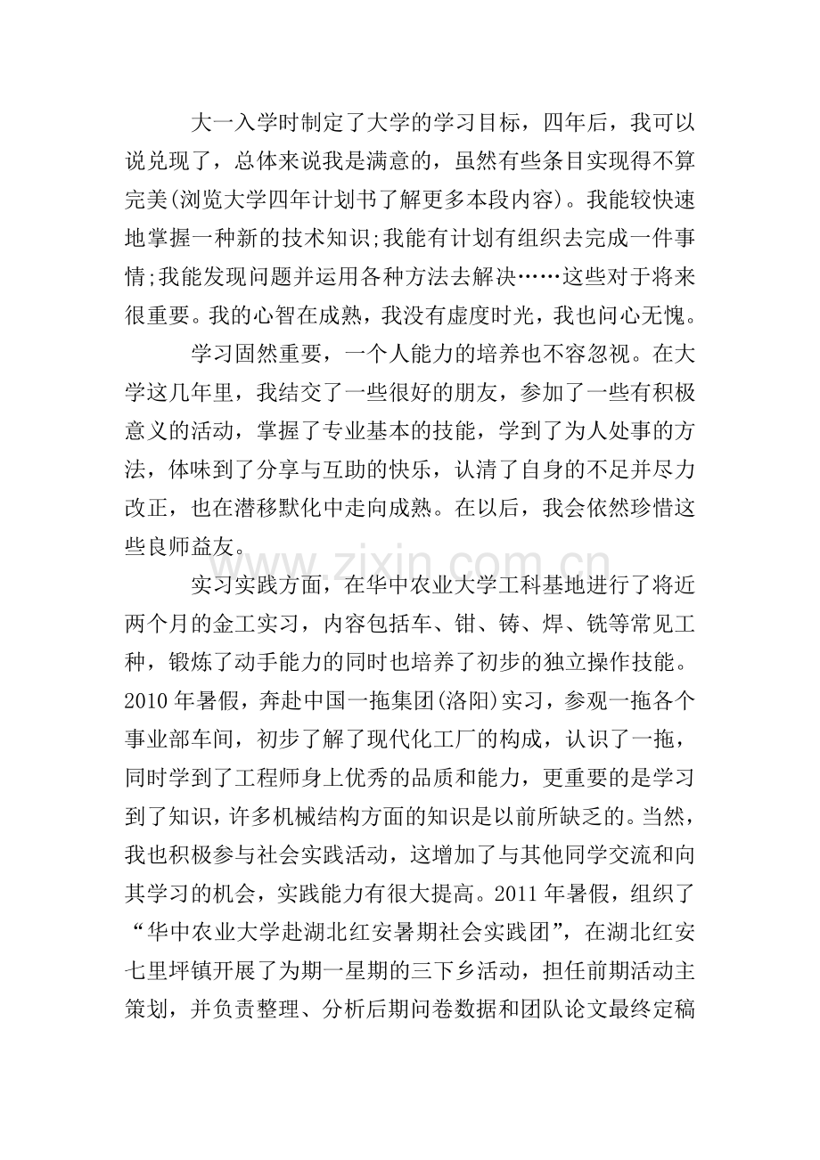 自我鉴定1500字范文【三篇】.doc_第2页