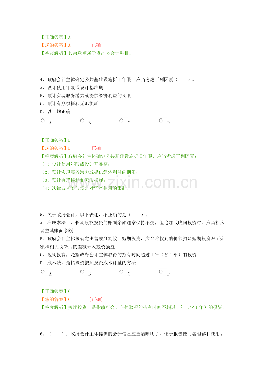 政府会计制度——准则、科目、报表及新旧衔接解读及案例分析.doc_第2页
