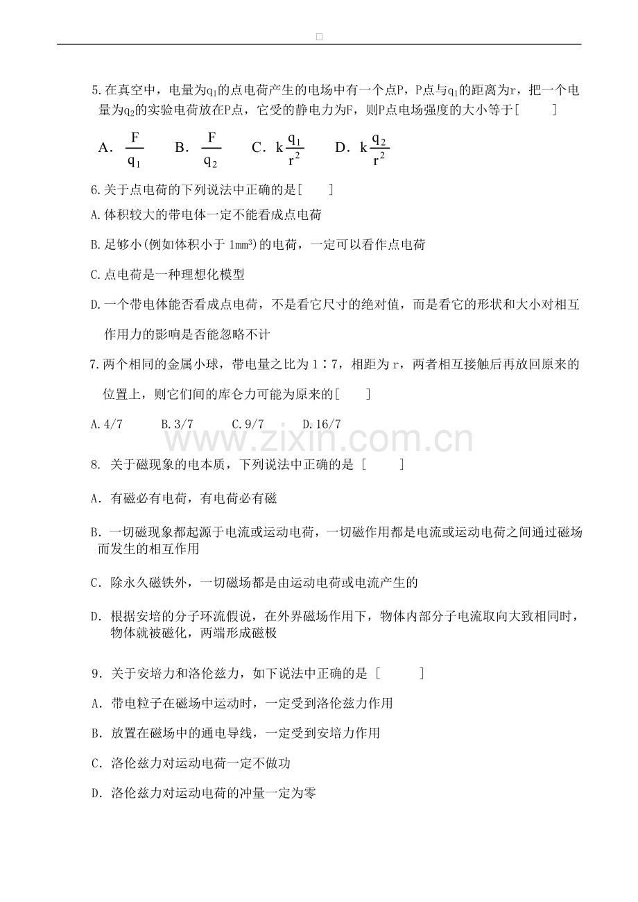 高中物理-第1章-电与磁单元综合测试(1)粤教版选修1.doc_第2页