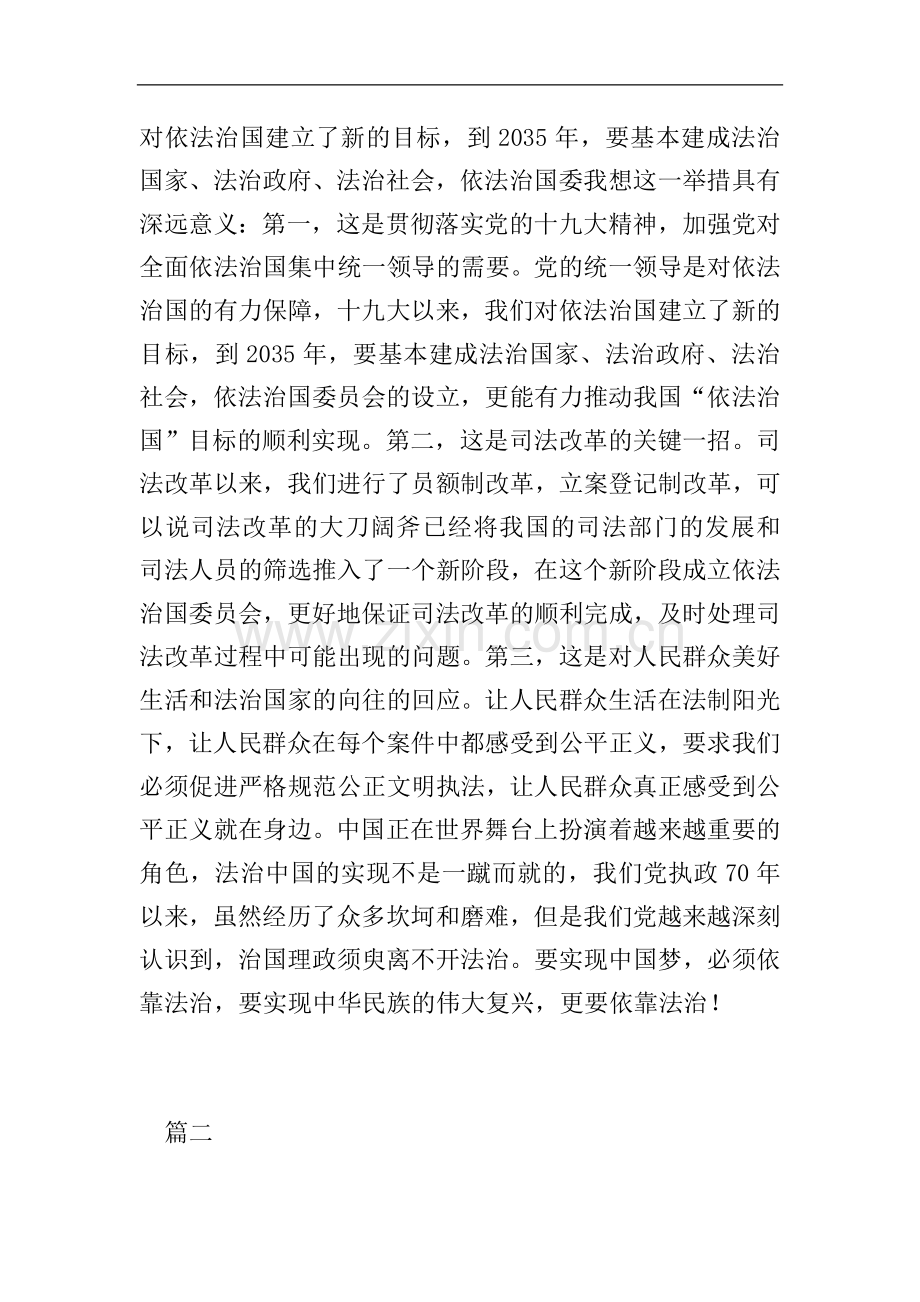 2019年坚持依法治国心得体会7篇.doc_第2页