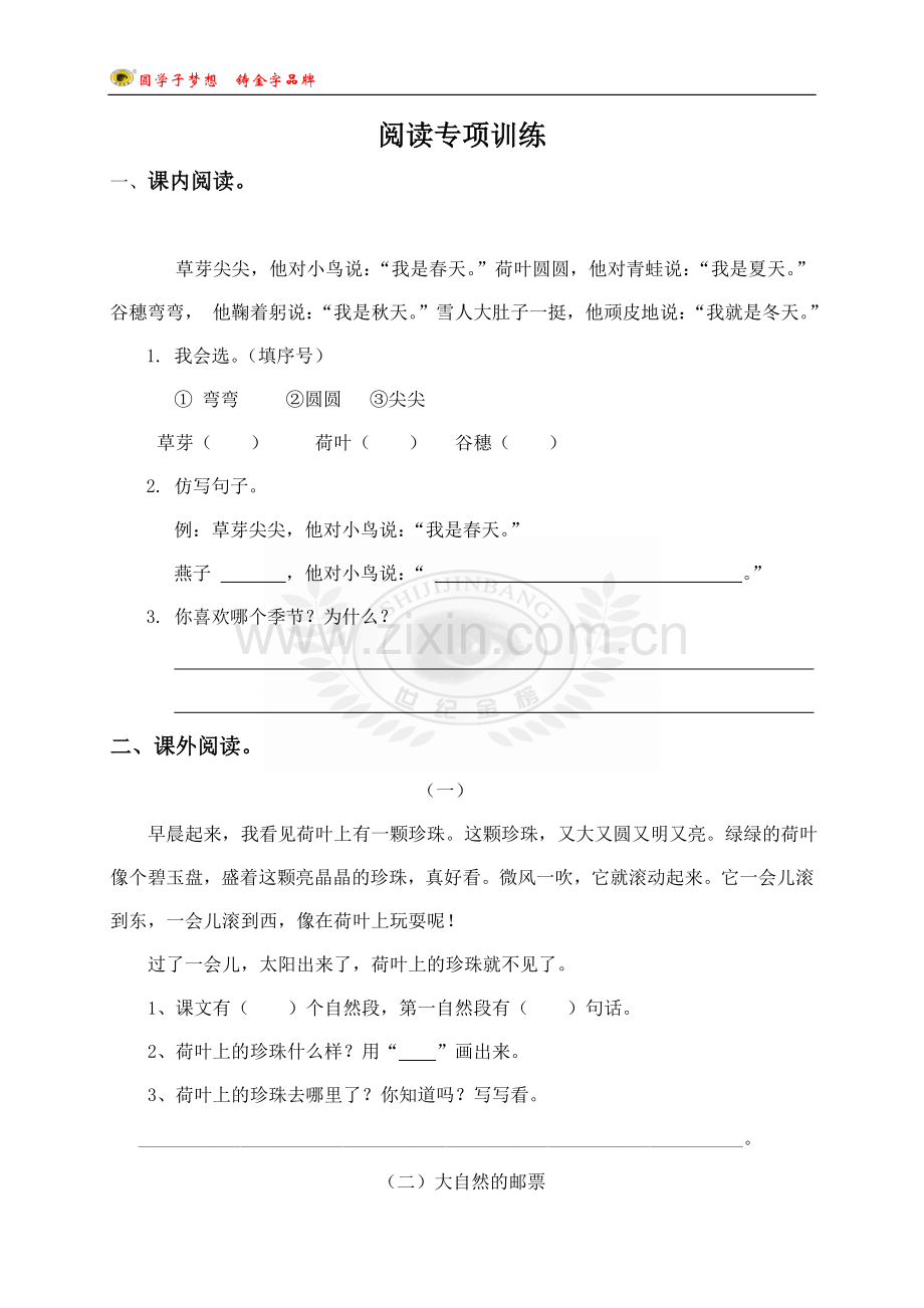 部编版一年级语文上册阅读专项训练.doc_第1页