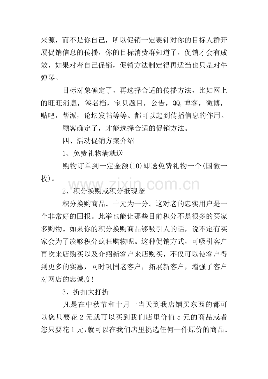 2020年双十一活动策划.doc_第2页
