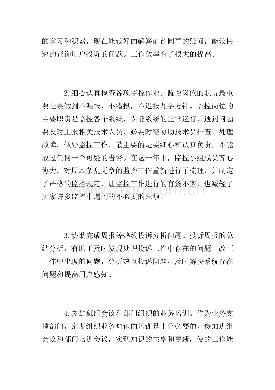 移动员工年终工作个人总结.doc_第2页