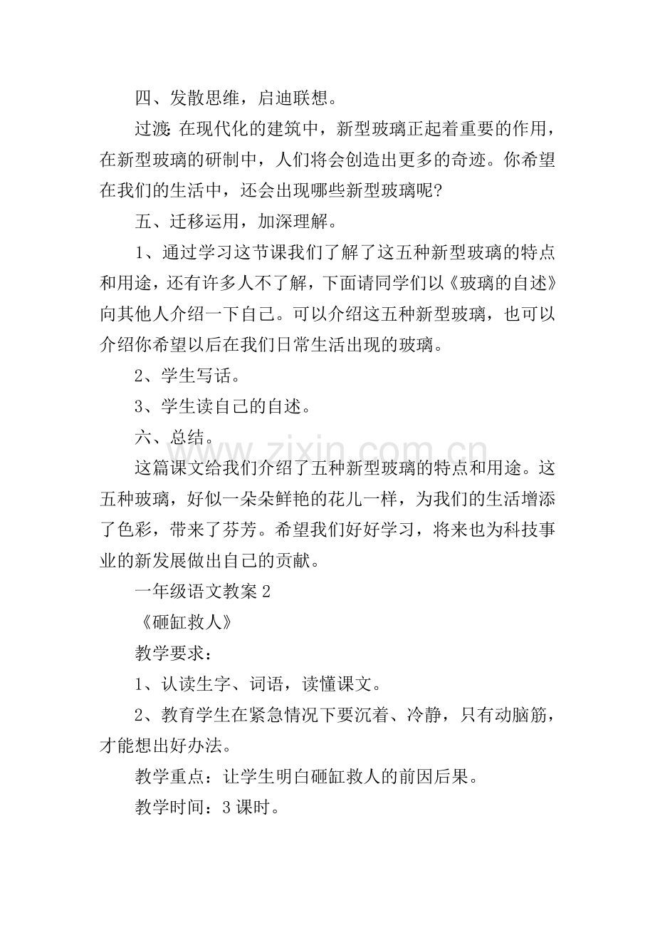 沪教版2021年份一年级语文名师教案.doc_第2页