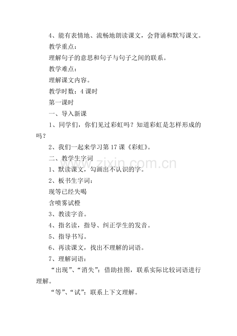 小学一年级语文《彩虹》原文、教案及练习题.doc_第2页