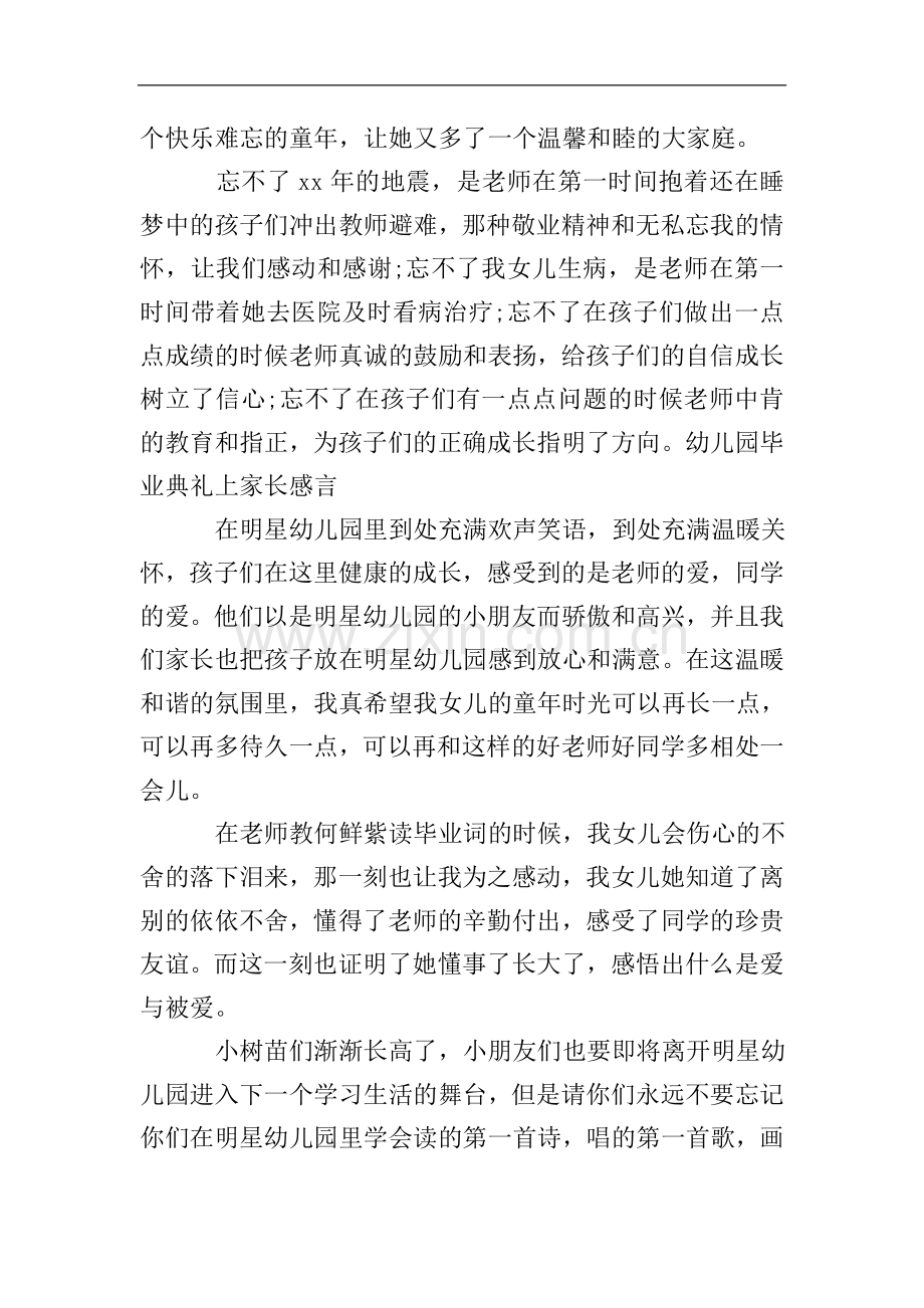 幼儿园毕业典礼家长感言.doc_第2页