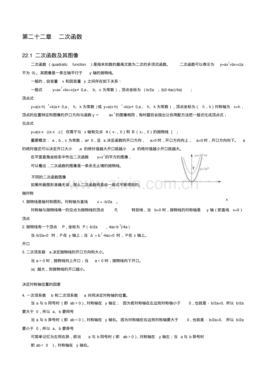 新人教版九年级数学知识点归纳.pdf_第2页