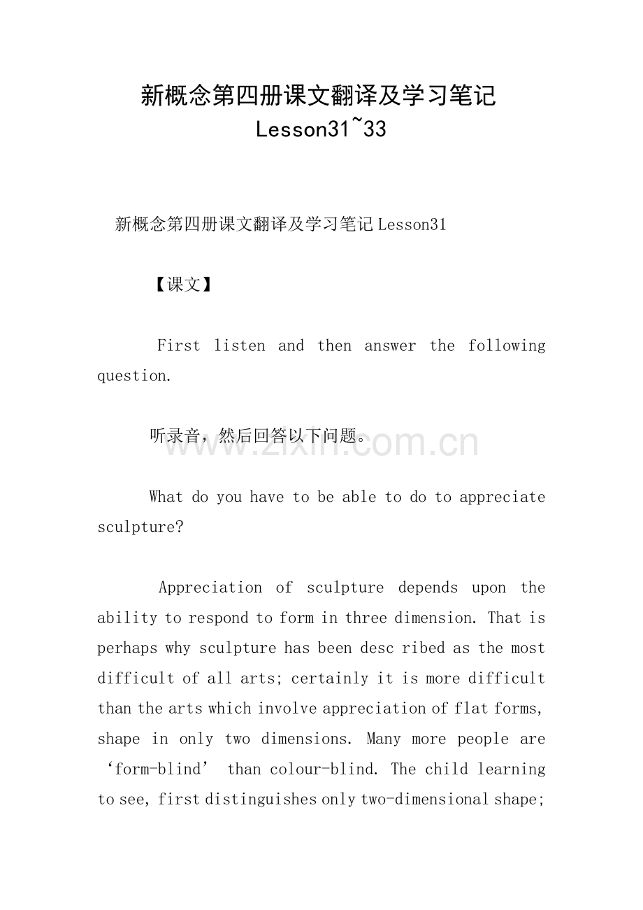 新概念第四册课文翻译及学习笔记Lesson31-33.doc_第1页