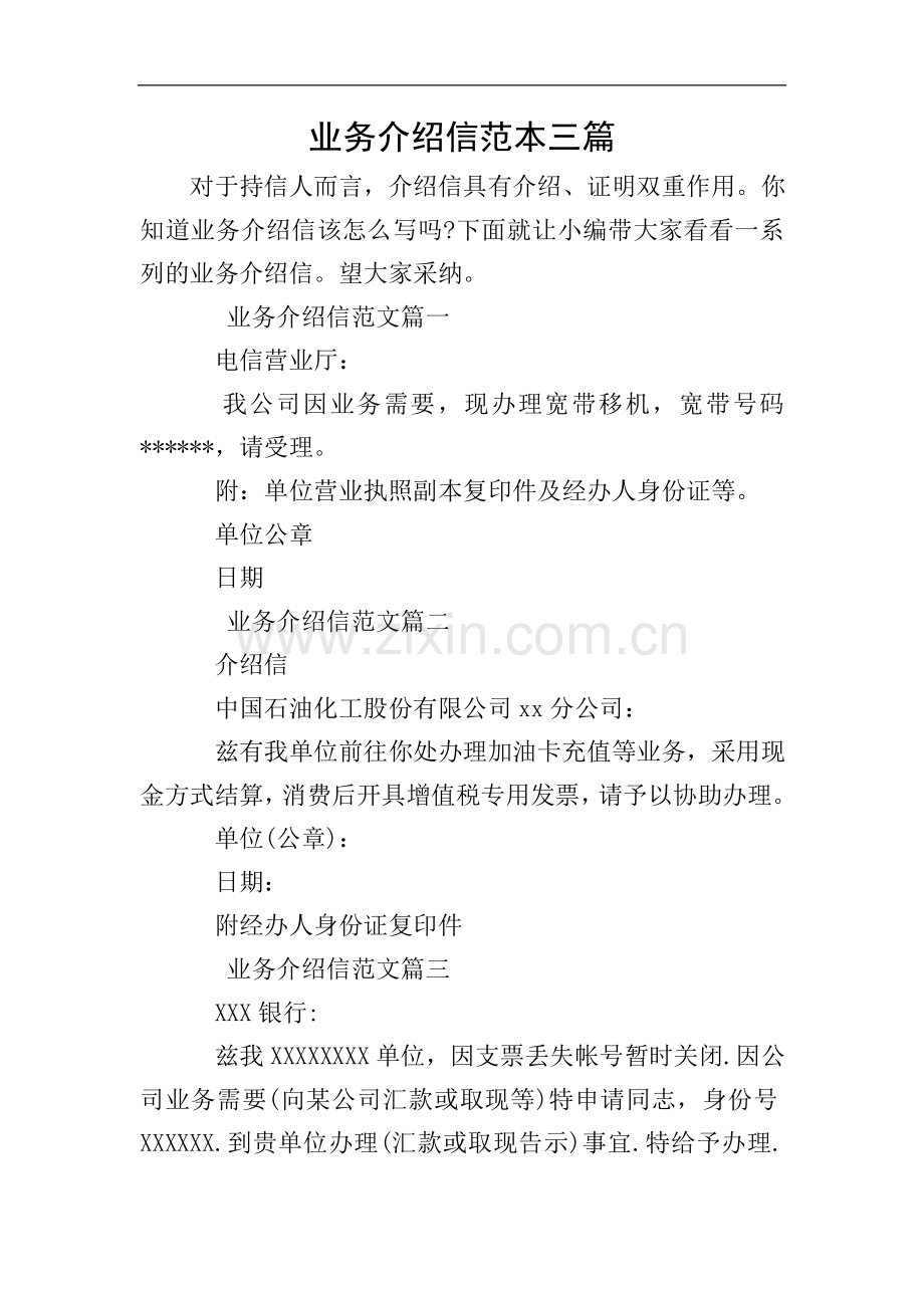 业务介绍信范本三篇.doc_第1页