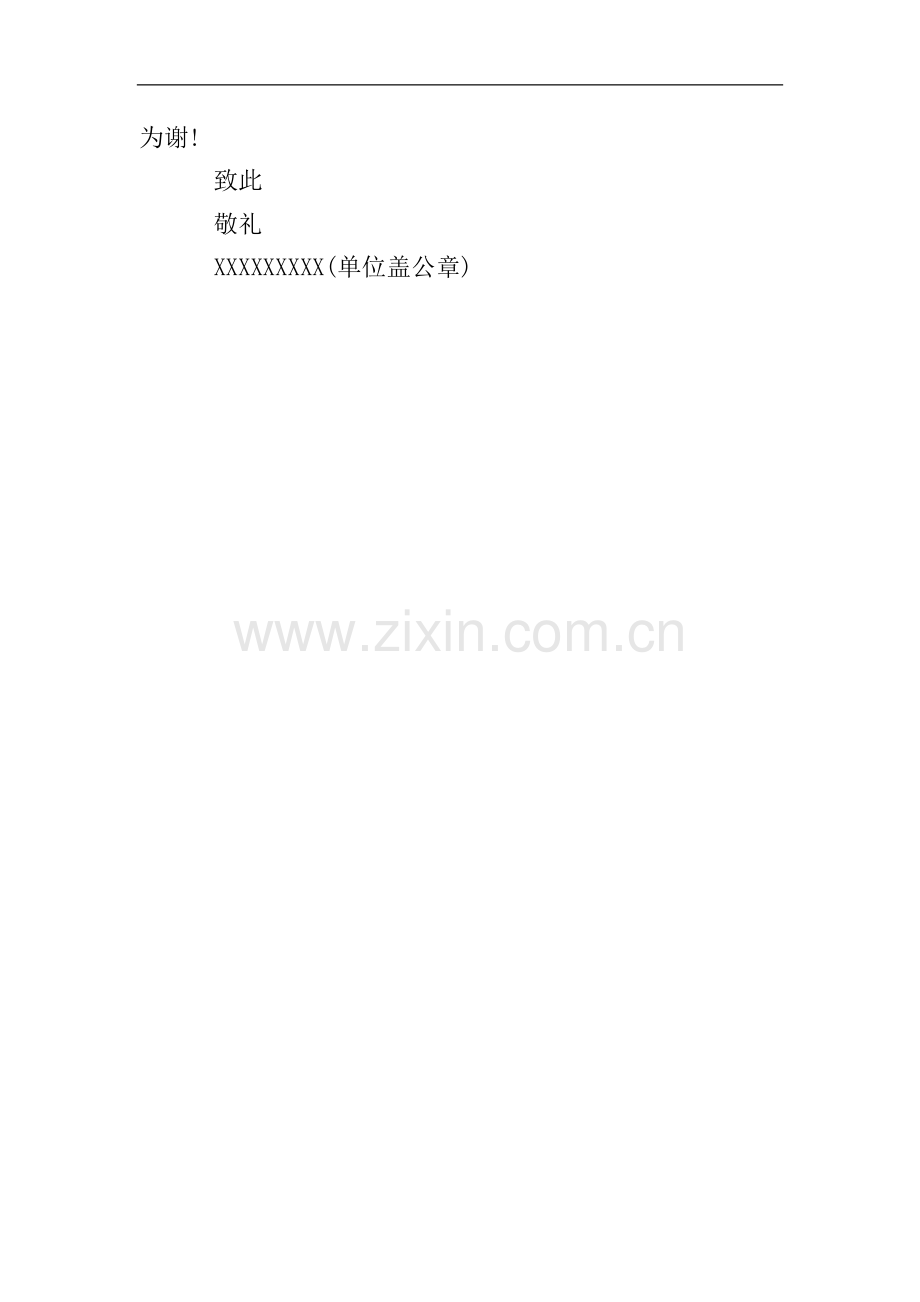 业务介绍信范本三篇.doc_第2页