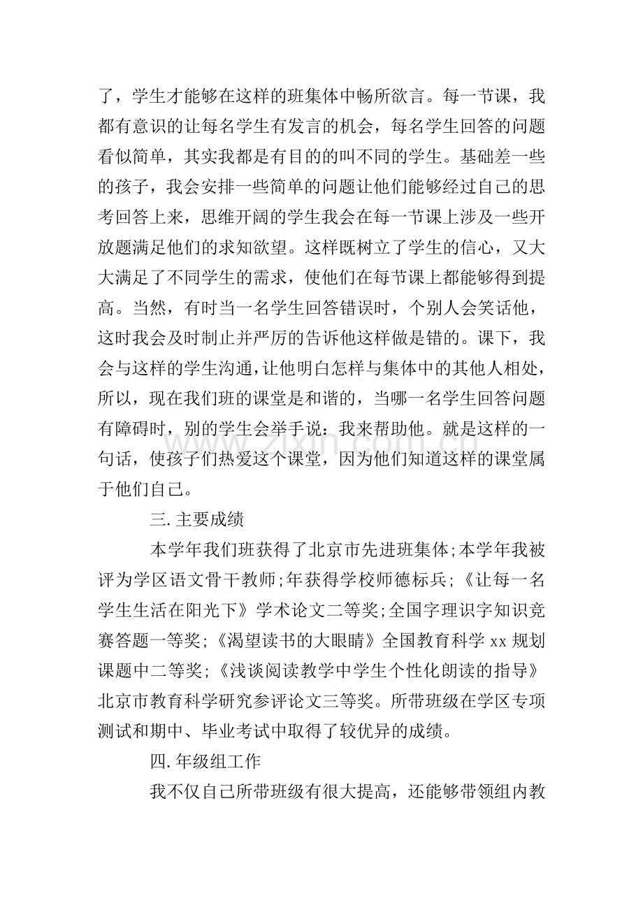小学教师年度考核个人总结5篇集合.doc_第2页