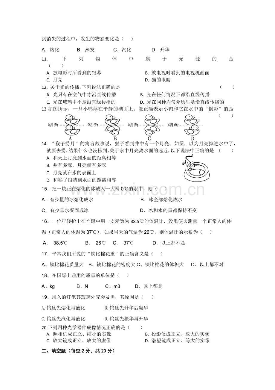 八年级上册物理-期末考试卷.doc_第2页