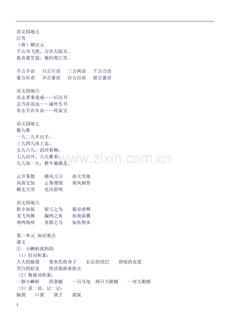 选二年级语文(上册)知识要点.doc_第2页