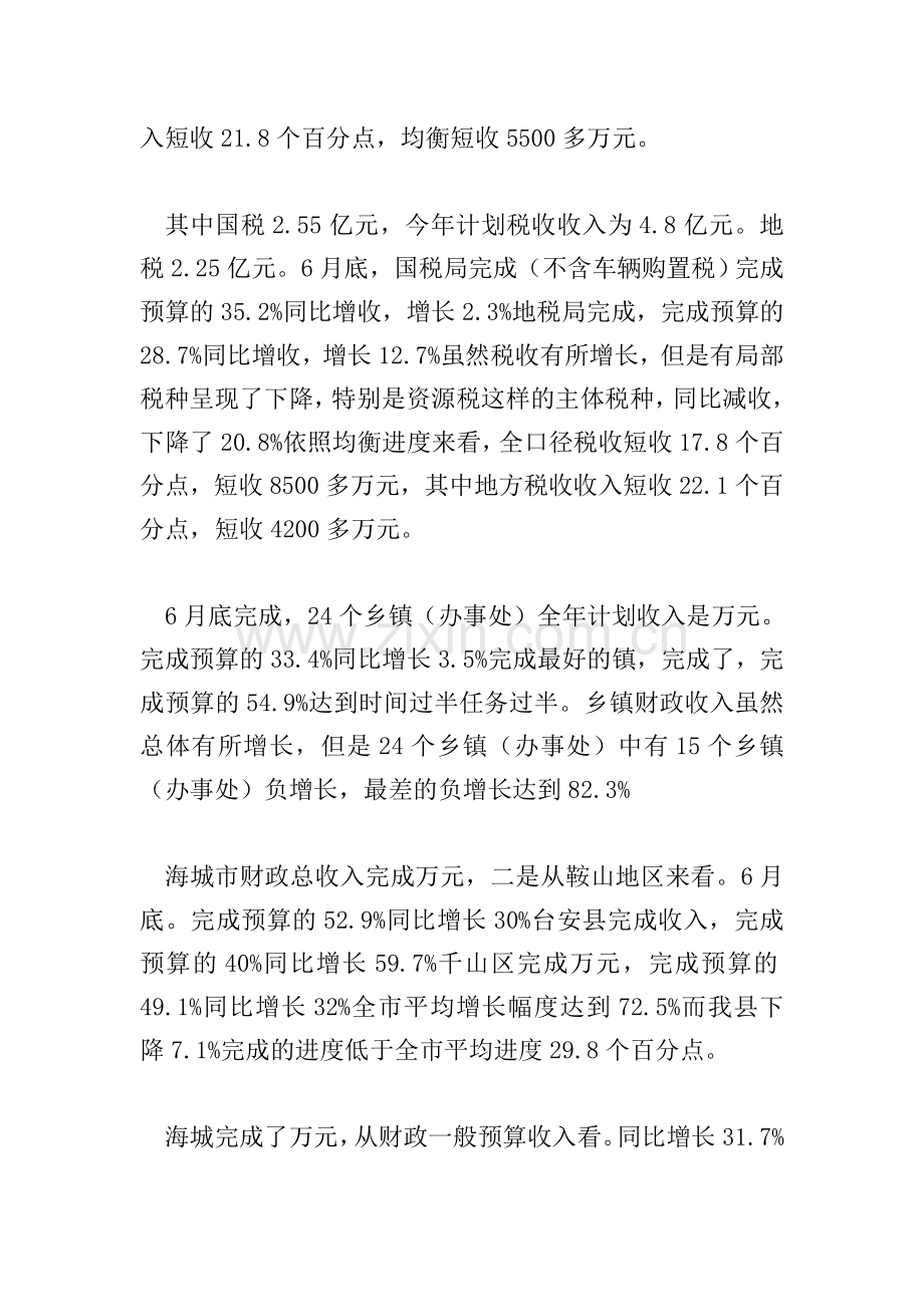 县长在财税调度推进会发言.doc_第2页