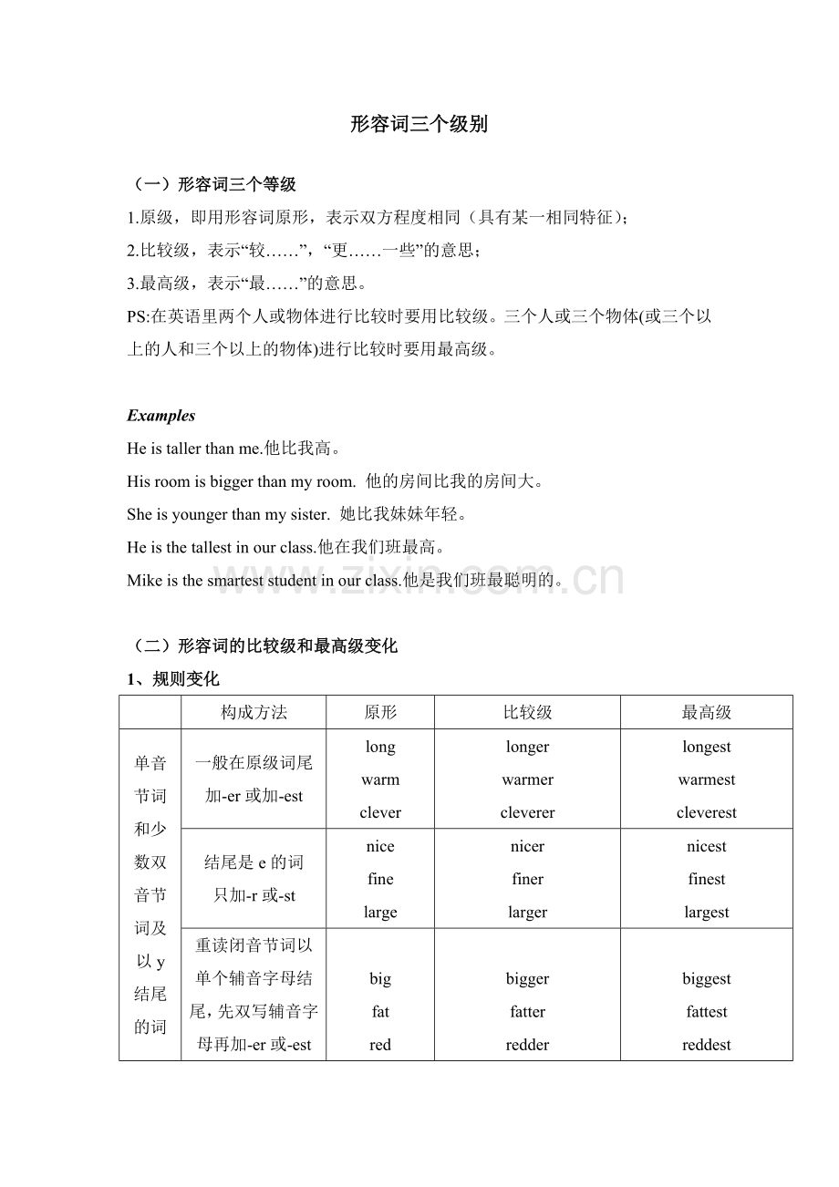 小升初--形容词三个级别.doc_第1页