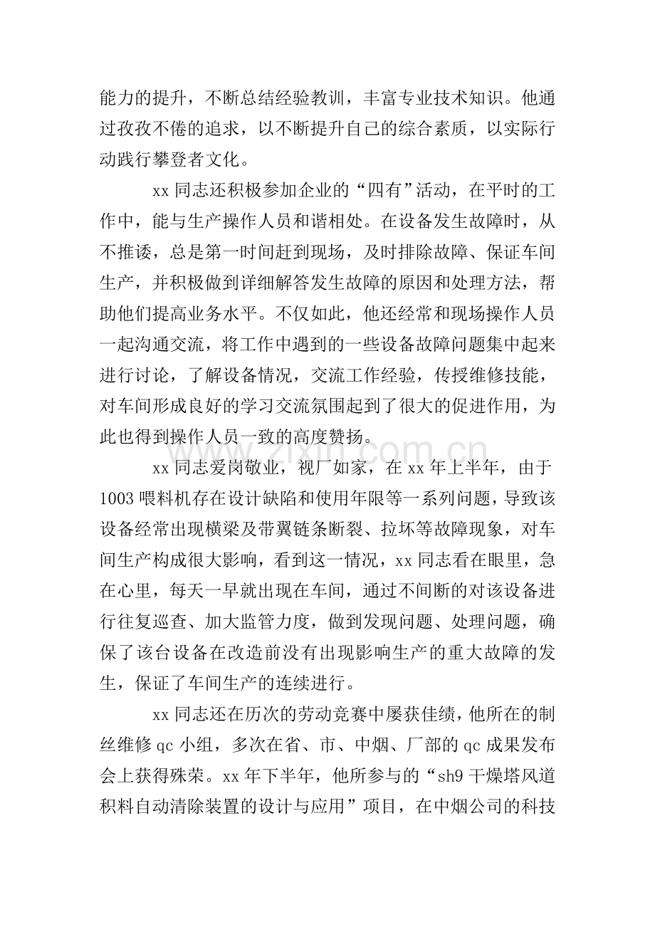 明星员工事迹材料.doc_第2页