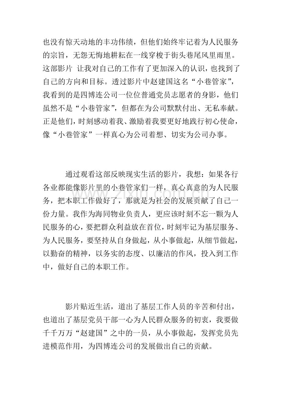 小巷管家观后感言.doc_第2页