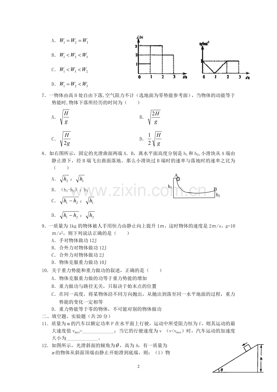 高一物理必修二复习检测+答案.doc_第2页