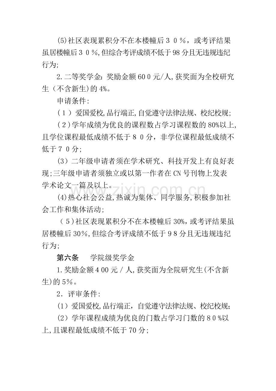 华侨大学研究生奖学金实施办法.doc_第2页