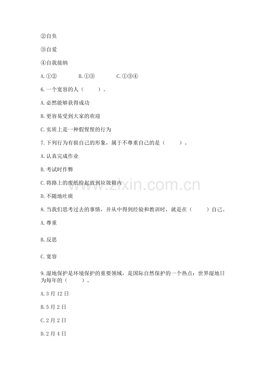 人教部编版六年级下册道德与法治期中测试卷（轻巧夺冠）.docx_第2页