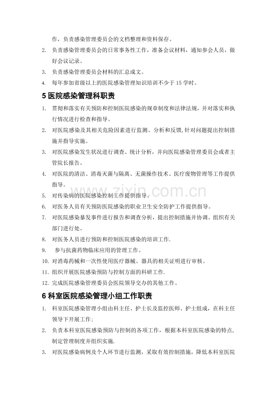 医院感染管理中各类人员的职责.doc_第2页