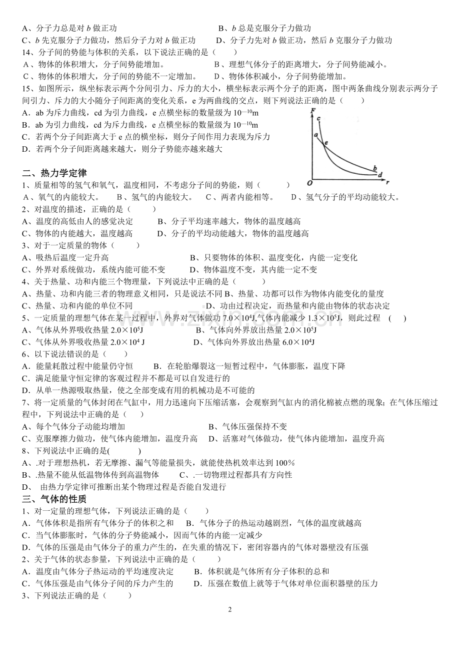 高中物理选修3-3试题大全.doc_第2页