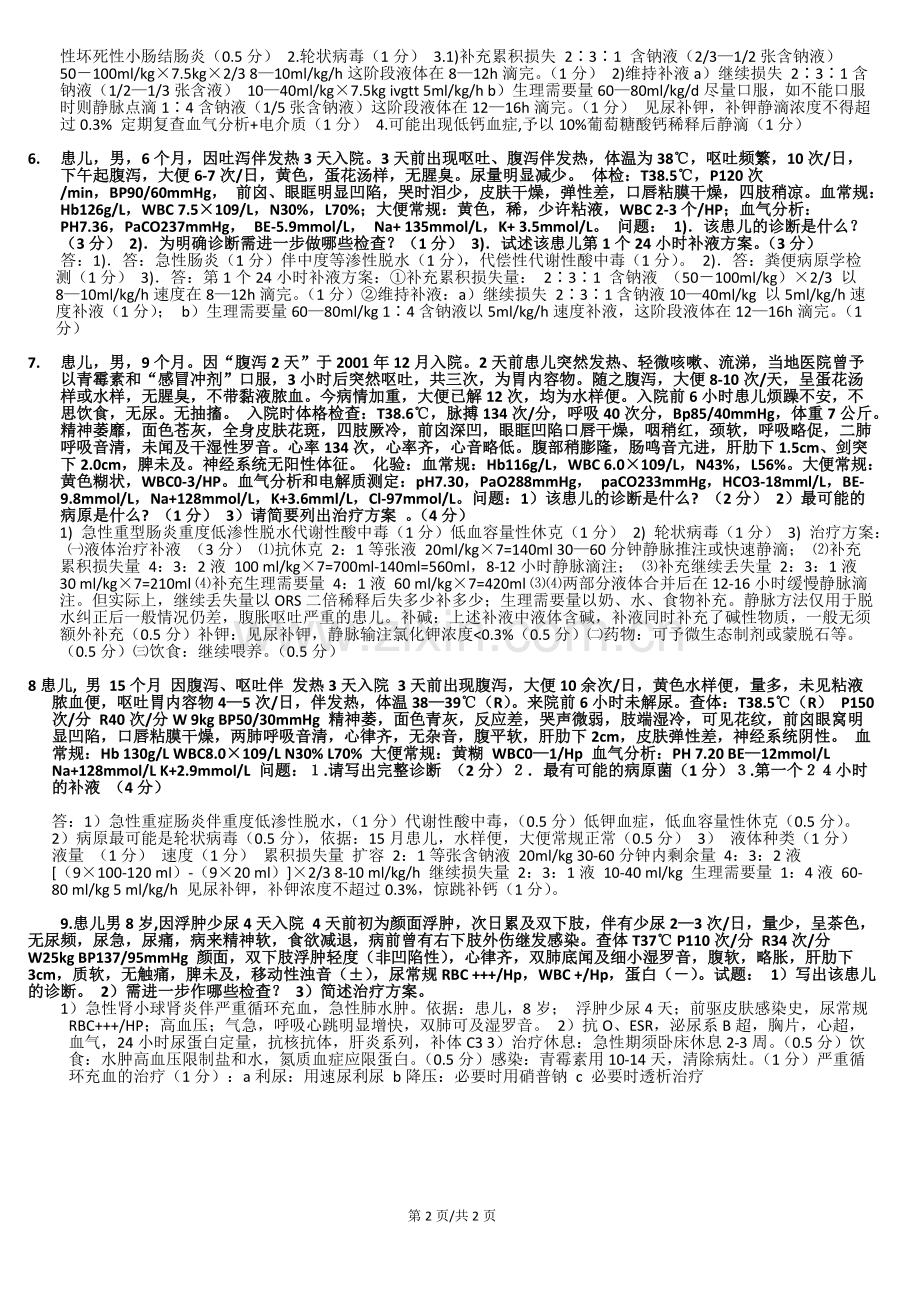 儿科学补液病例分析题.pdf_第2页