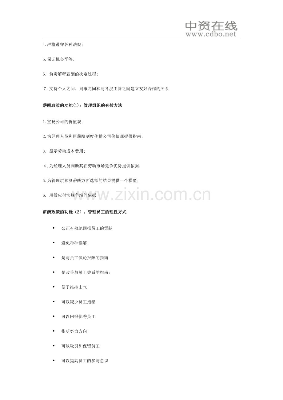 【薪酬福利】企业薪酬变革决策及方案设计.doc_第2页