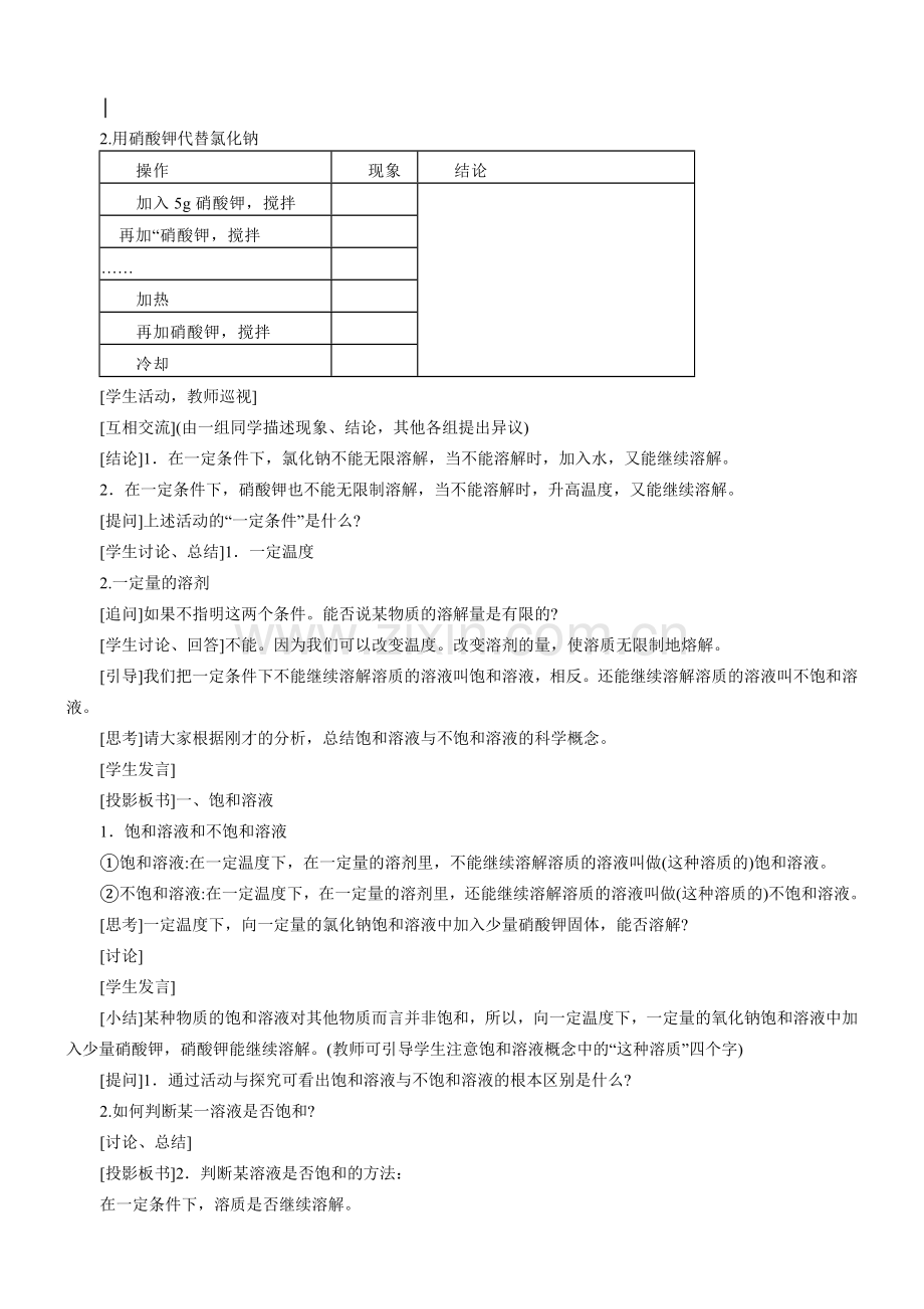 人教版九年级化学下册教案课题2溶解度.doc_第2页