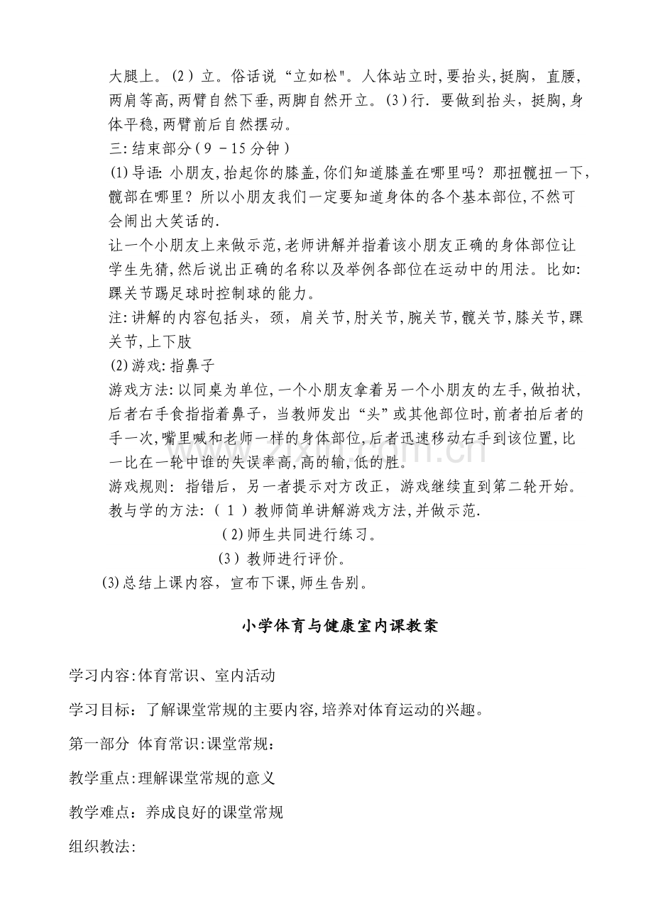 小学体育与健康室内课教案71383.doc_第2页