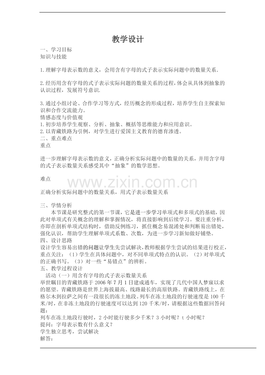 章前引言及列代数式.doc_第1页