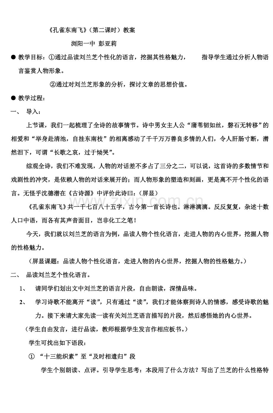 《孔雀东南飞》(第二课时)教案.doc_第1页