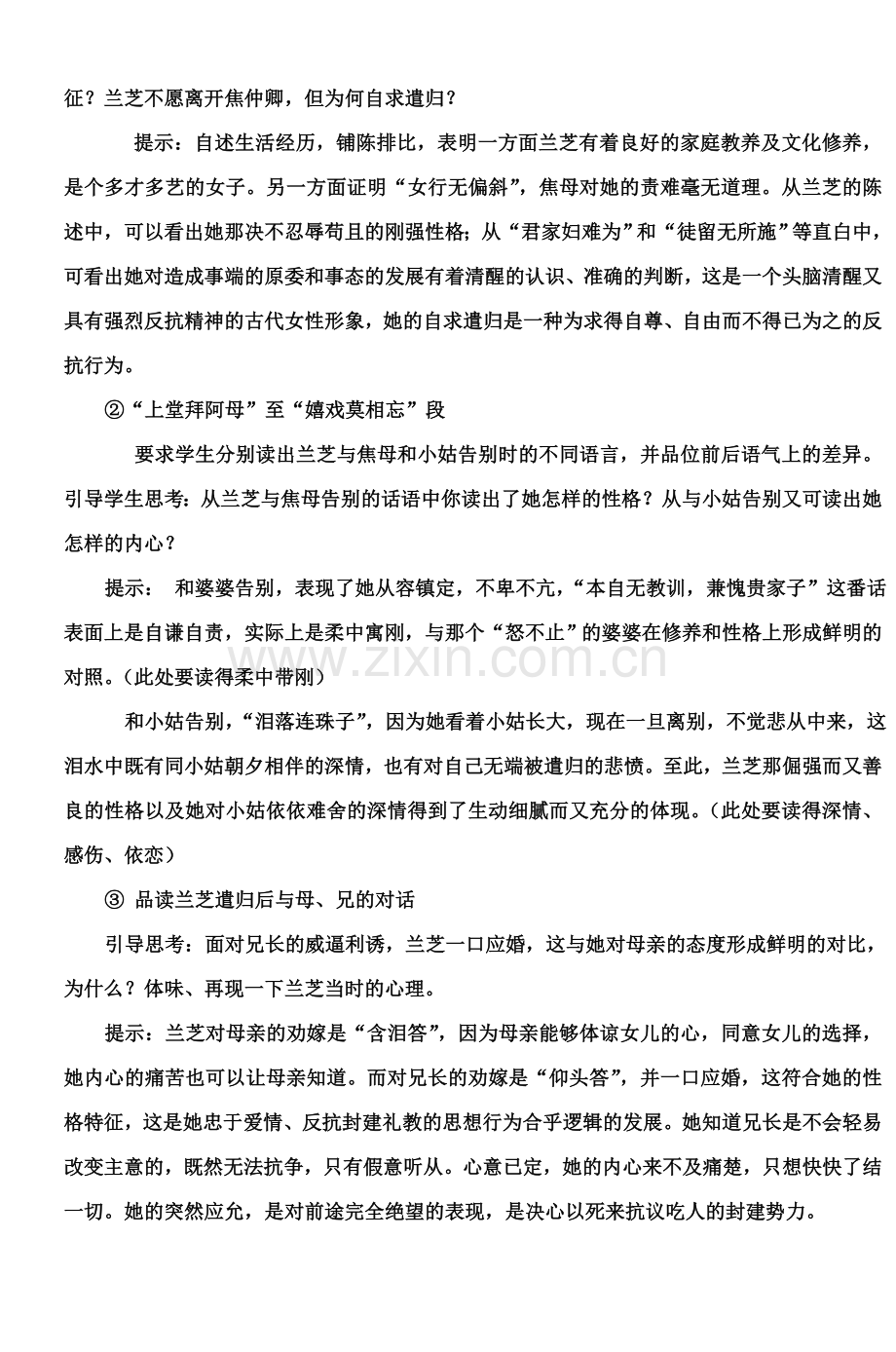 《孔雀东南飞》(第二课时)教案.doc_第2页