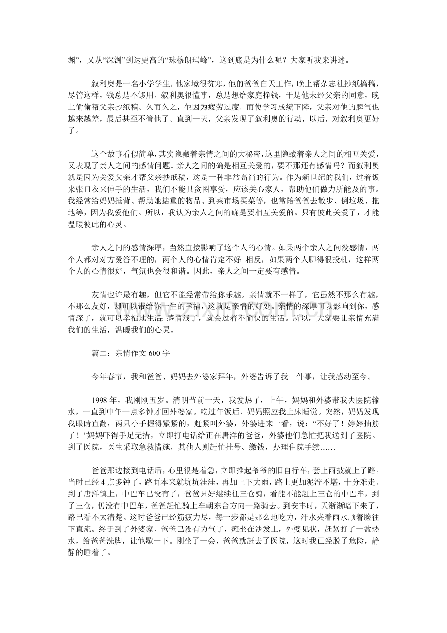 我的小豆芽观察日记-小学生作文.doc_第2页