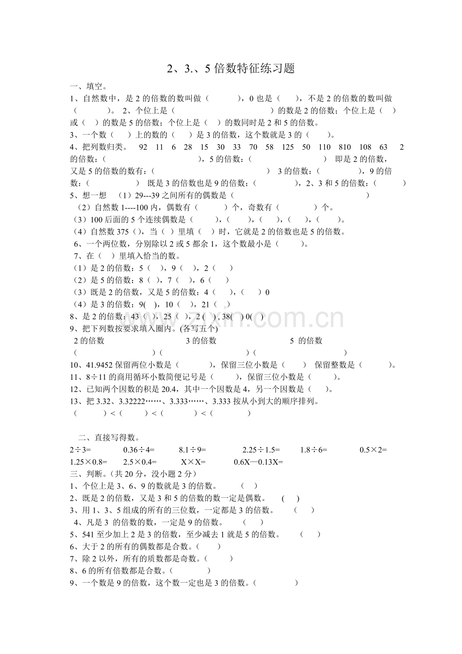 253倍数特征练习题.doc_第1页