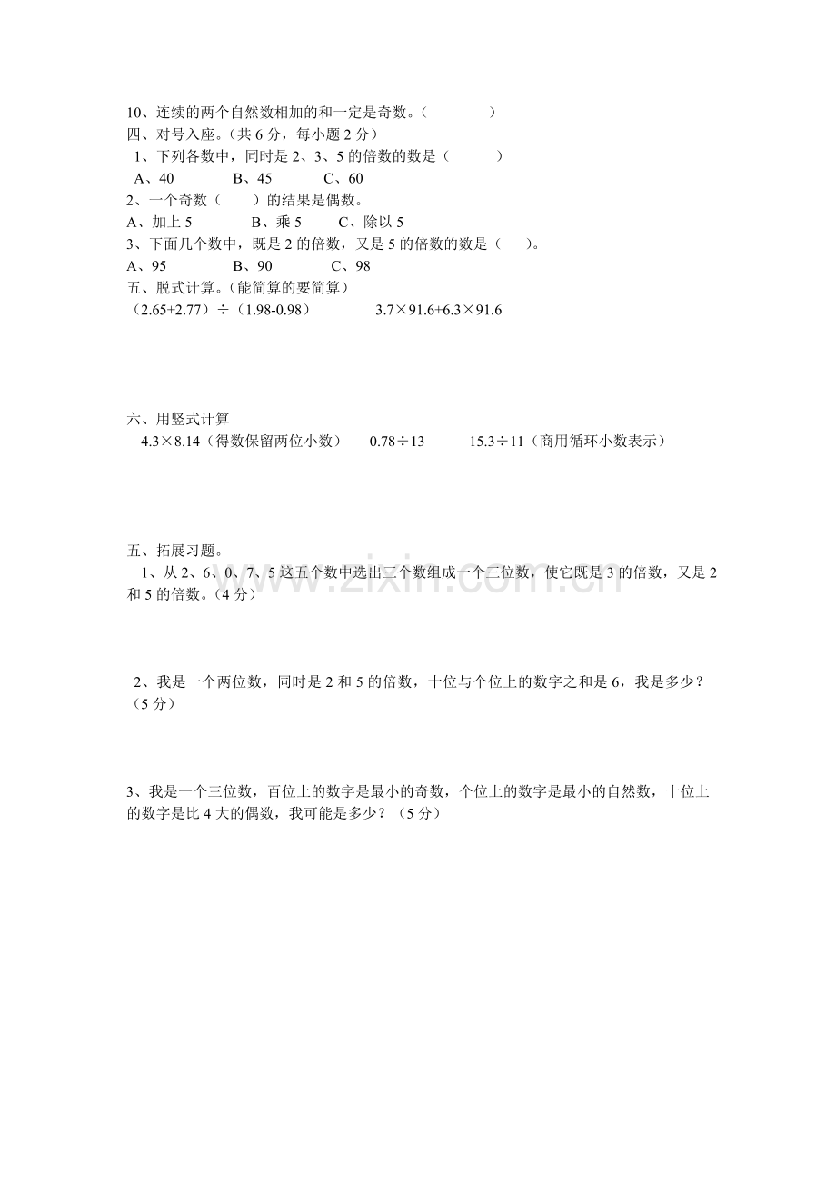 253倍数特征练习题.doc_第2页