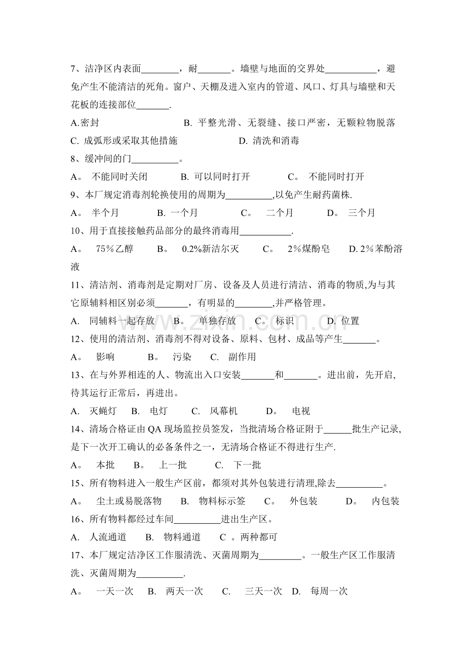 卫生管理培训考题.doc_第2页