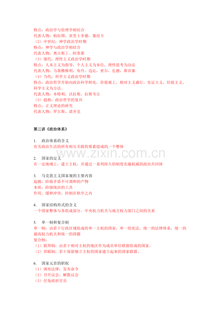《政治学原理》知识点梳理有答案版.pdf_第2页