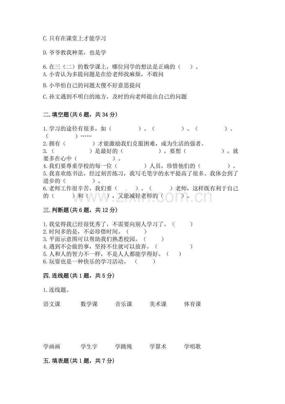 2022部编版三年级上册道德与法治期中测试卷附答案【能力提升】.docx_第2页