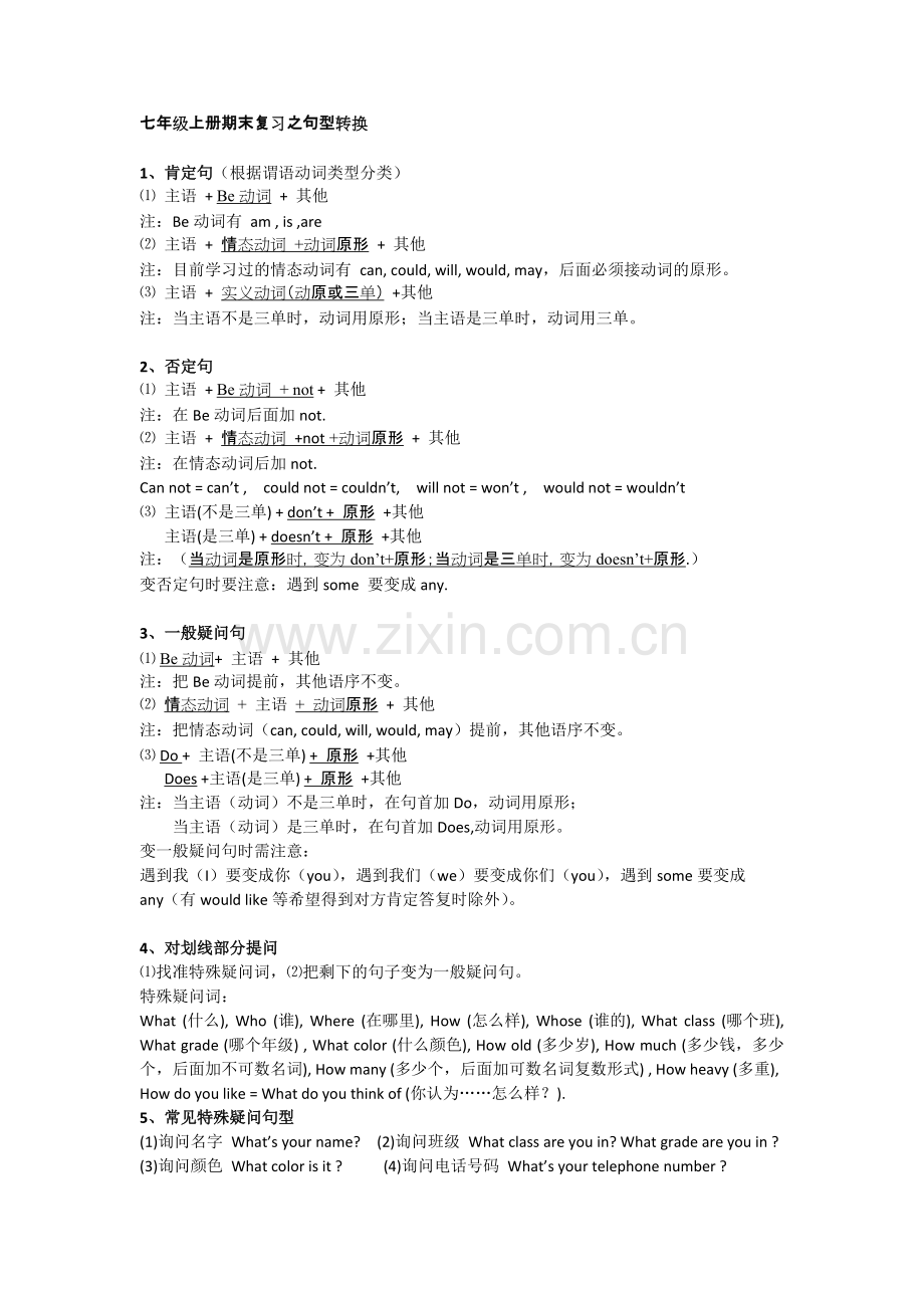 仁爱版英语七年级上册期末总复习及重点句型重点短语.pdf_第1页